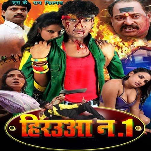 Hirauwa No. 1 Bipin Sachdeva MP3 Download